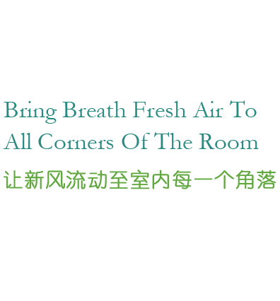 全熱交換器廠家的靜音送風機、新風換氣機、單向新風系統(tǒng)等產品,讓新風流動至室內的每一個角落.